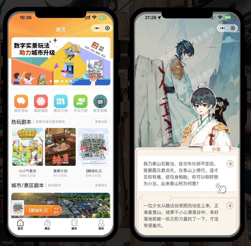 AR剧本游：沉浸式旅游体验的新篇章-成树文创