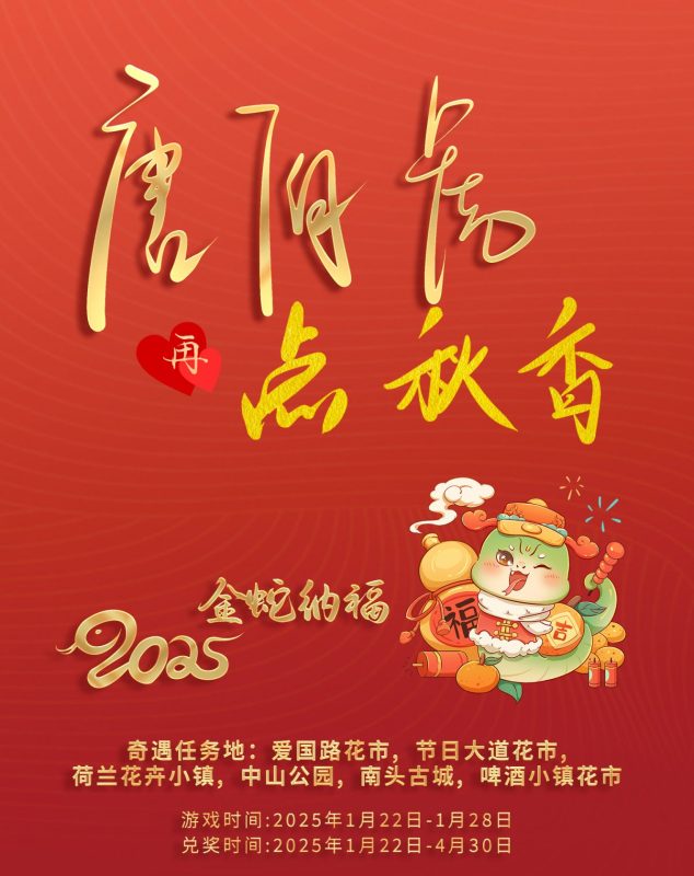 《唐伯虎再点秋香》剧本游，开启花市里的浪漫奇遇-成树文创