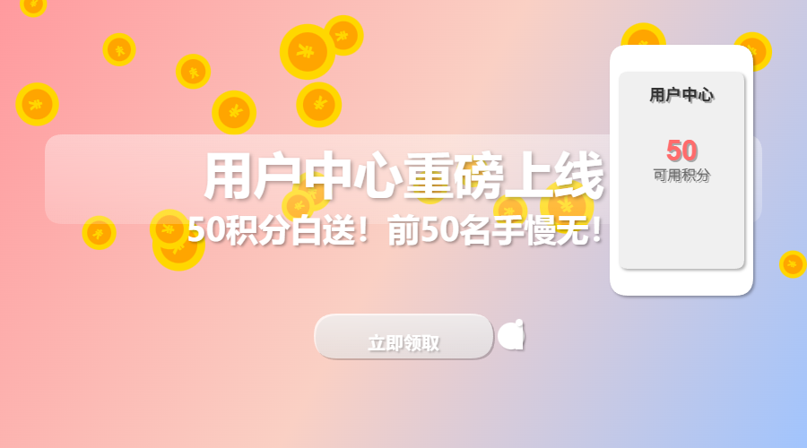 【重磅升级】用户中心上线 + 50积分白送！前50名手慢无！——「云游觅境」全新出发-成树文创